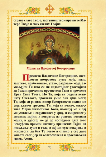 Molitva za udaju manastir rukumija RUKUMIJA